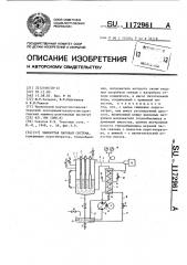 Замкнутая паровая система (патент 1172961)