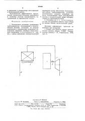 Холодильная установка (патент 879196)