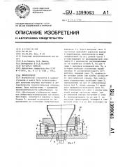Вибробункер (патент 1399063)