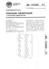 Ленточная пила (патент 1416305)