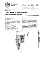 Компрессионно-вакуумная машина ударного действия (патент 1583597)