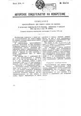 Приспособление для подачи жезла на паровоз (патент 33474)