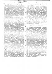 Патент ссср  414777 (патент 414777)