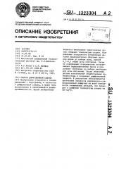 Способ диффузионной сварки (патент 1323304)
