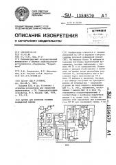 Датчик для контроля толщины полимерной пленки (патент 1350570)