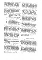 Преобразователь переменного напряжения в постоянное (патент 993407)