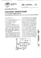 Устройство для определения температурной зависимости модуля упругости материалов (патент 1343341)