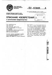 Способ получения @ -алкил-2,6,6-триметил-бицикло-/3.1.1/- гепт-3-ил аминов (патент 873649)