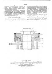 Устройство для затяжки резьбовых соединений (патент 539755)