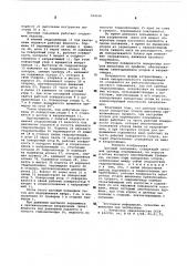 Шаговый подъемник (патент 594036)