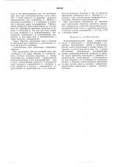 Электродинамический насос (патент 550749)