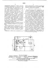 Непрерывно-импульсный стабилизатор постоянного напряжения (патент 383028)