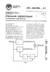 Устройство сдвига фазы на 90 @ (патент 1511705)