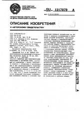Криостат для рентгенографии кристаллов в магнитном поле (патент 1217079)
