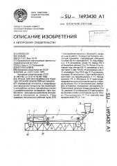 Стенд для исследования рабочих органов землеройных машин (патент 1693430)