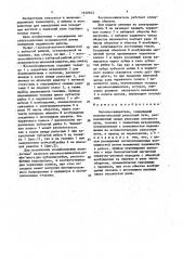 Вагоноосаживатель (патент 1630943)