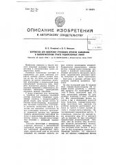Устройство для измерения группового времени замедления в высокочастотном тракте радиорелейных линий (патент 102981)
