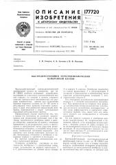 Быстродействующий электродинал\ический л1ел\бранный клапан (патент 177720)