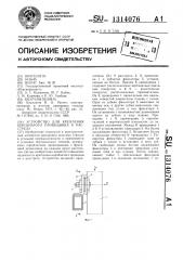 Устройство для крепления коробчатого проводника к расстрелу (патент 1314076)