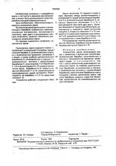 Увлажнитель зерна (патент 1655582)