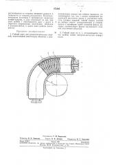 Гибкий дорн (патент 275365)