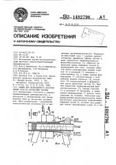 Линия для непрерывного изготовления труб из древесных частиц (патент 1482796)