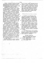 Устройство для дозирования вязких строительных материалов (патент 727994)