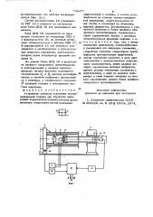 Устройство контроля положения инструментальной головки (патент 740477)