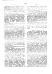 Устройство для синхронизации сигналов (патент 540264)