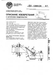 Способ изготовления спиральношовных труб (патент 1388134)