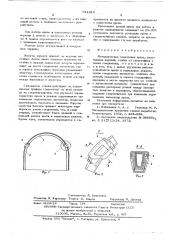 Металлическая податливая крепь (патент 611016)