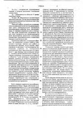 Устройство для управления стрелочным электроприводом (патент 1782834)