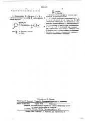 Производные -/ -окиси- ( -цианэтиланилино)-пропил/- - ациланилидов и способ их получения (патент 519410)