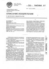 Средство для подготовки прививок винограда к стратификации (патент 1662464)