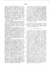 Импульсно-кодовый модулятор (патент 467459)