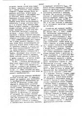 Устройство для проверки преобразователей 