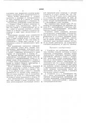 Устройство для разбраковки гвоздей (патент 169802)