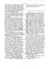 Трехинтервальный способ кодирования и устройство для его осуществления (патент 568160)