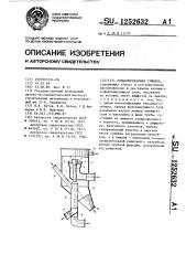 Комбинированная сушилка (патент 1252632)