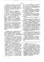 Свайный копер (патент 1715978)