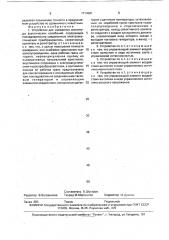 Устройство для измерения амплитуды акустических колебаний (патент 1714381)