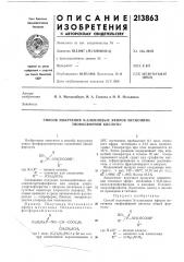 Способ получения n-алкиловых эфиров метйонина тиофосфорной кислоты (патент 213863)
