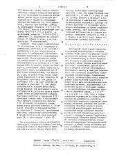 Автономный тиристорный инвертор (патент 1390749)