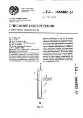 Способ солнечного тепловодоснабжения здания (патент 1666882)