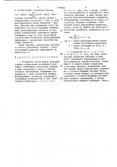 Устройство регистрации пространственно разнесенных источников излучения (патент 1550461)