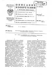 Способ и устройство для определения температуры сегнетоэлектрического перехода (патент 585431)