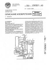 Установка для изготовления бетонных изделий (патент 1797571)