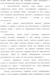 Удерживаемый в руке мобильный телефон с выполненным за одно целое внутренним принтером (патент 2344565)
