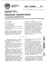 Ионный источник масс-спектрометра (патент 784600)