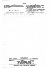 Генератор струи пара (патент 674259)
